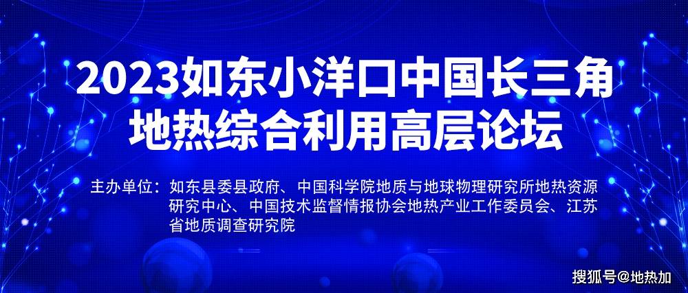 重磅发布！2023中国地热大事记(图7)